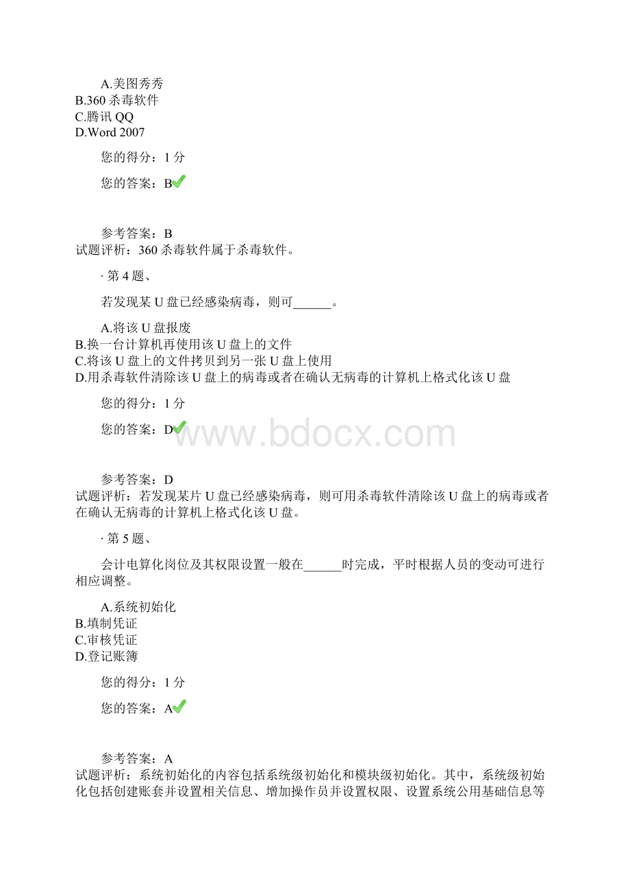 会计电算化3.docx_第2页