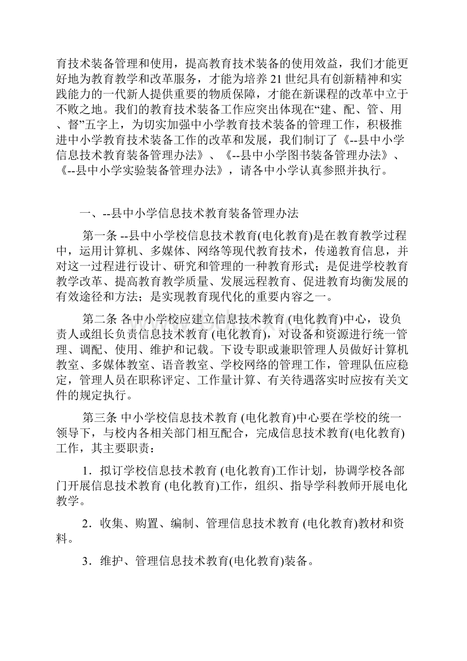 中小学教育装备管理制度全套制度.docx_第2页