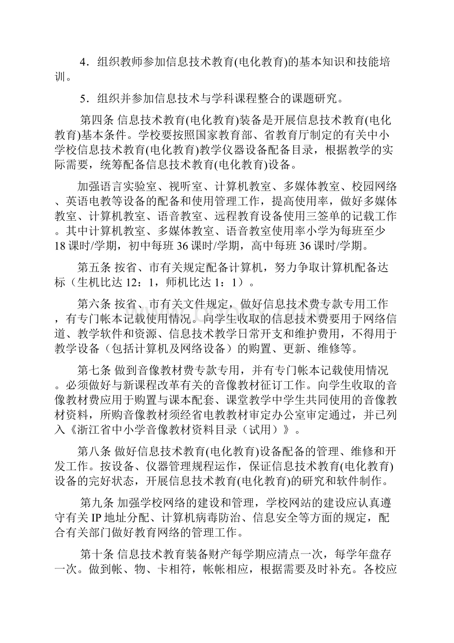 中小学教育装备管理制度全套制度.docx_第3页