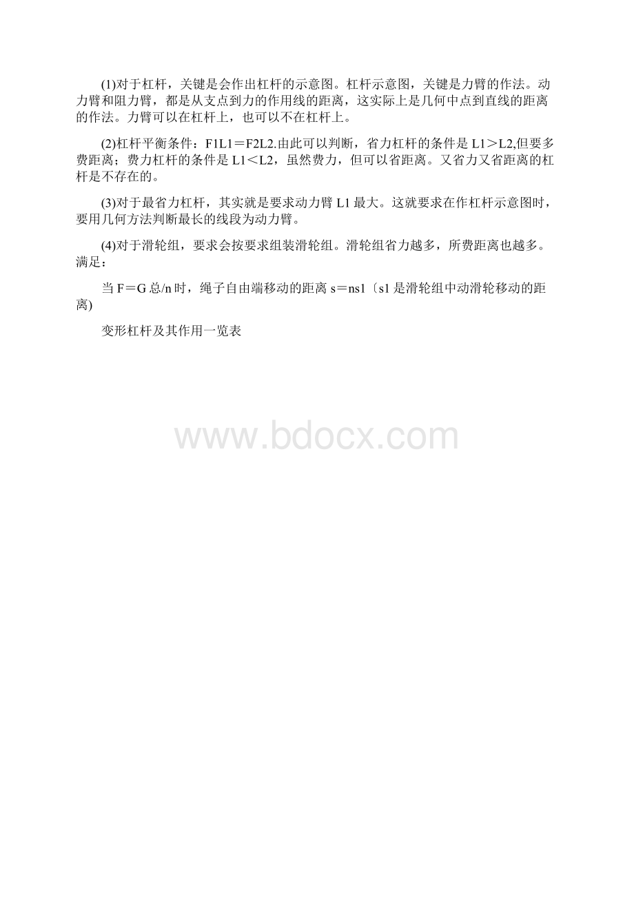 中考物理专项练习简单机械功和能doc.docx_第2页