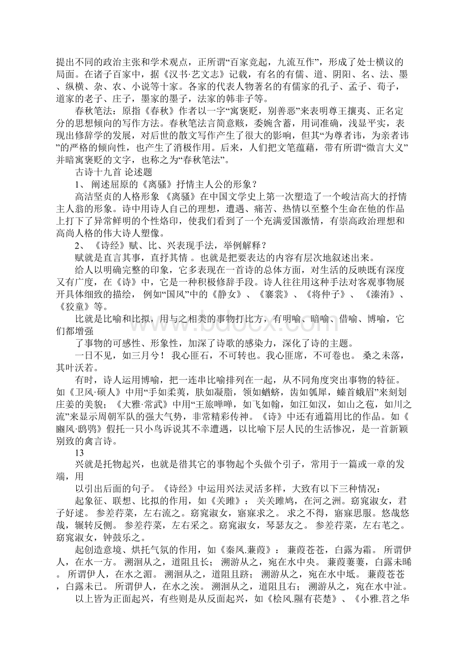 古代文学期末复习资料1Word文档下载推荐.docx_第3页