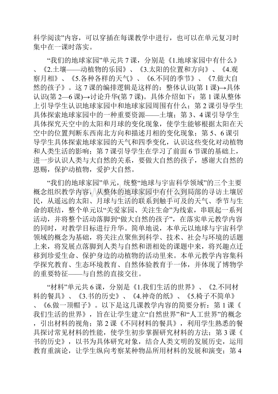 教科版小学二年级科学上册教学计划.docx_第2页