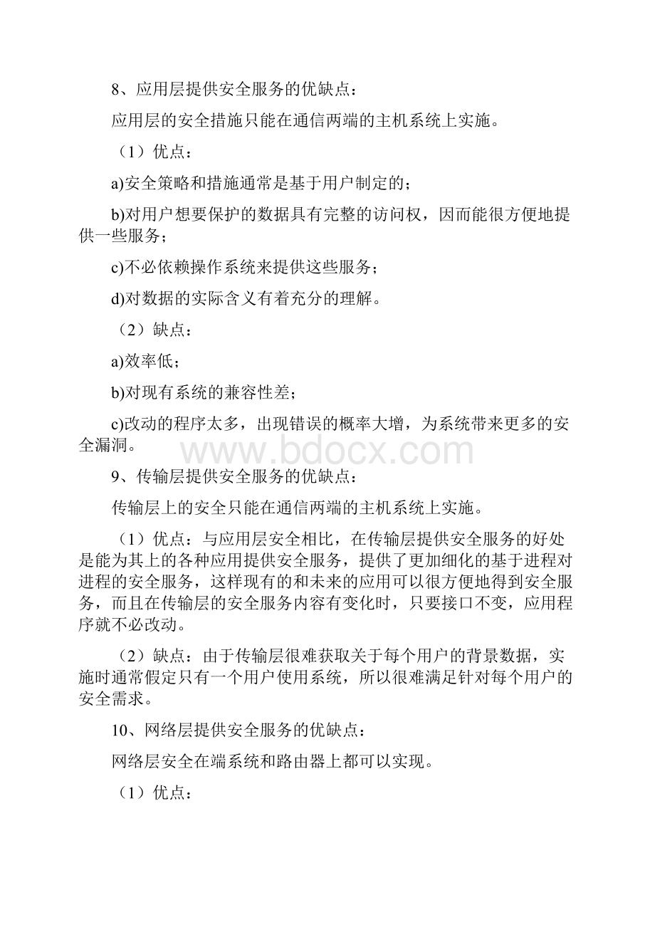 网络与信息安全复习资料Word文档格式.docx_第3页