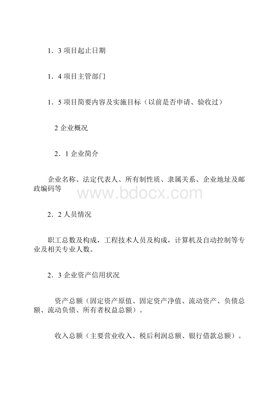 项目可行性报告范文7131284718.docx_第3页