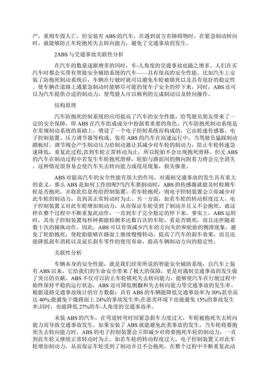 浅谈汽车智能安全辅助系统与交通事故关联分析.docx_第2页