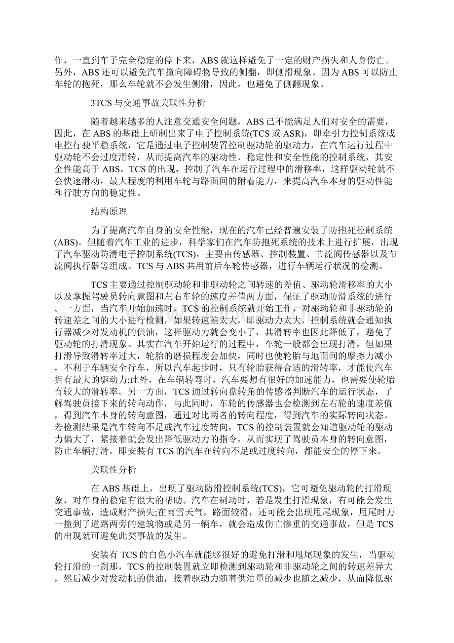 浅谈汽车智能安全辅助系统与交通事故关联分析.docx_第3页