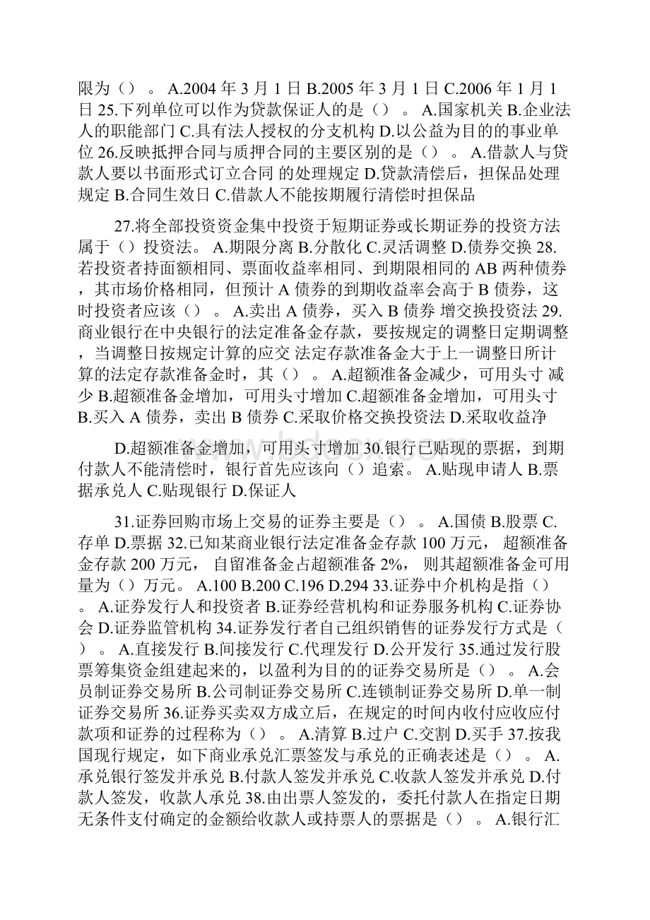 工商银行招聘考试历年真题笔试经验面试经验.docx_第3页