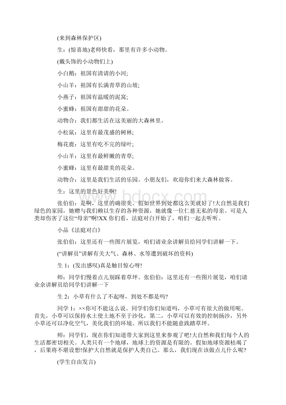 爱护环境活动方案.docx_第2页