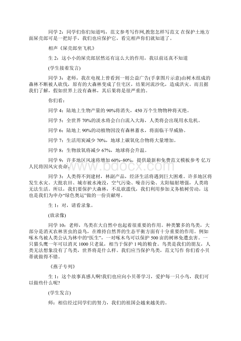 爱护环境活动方案.docx_第3页