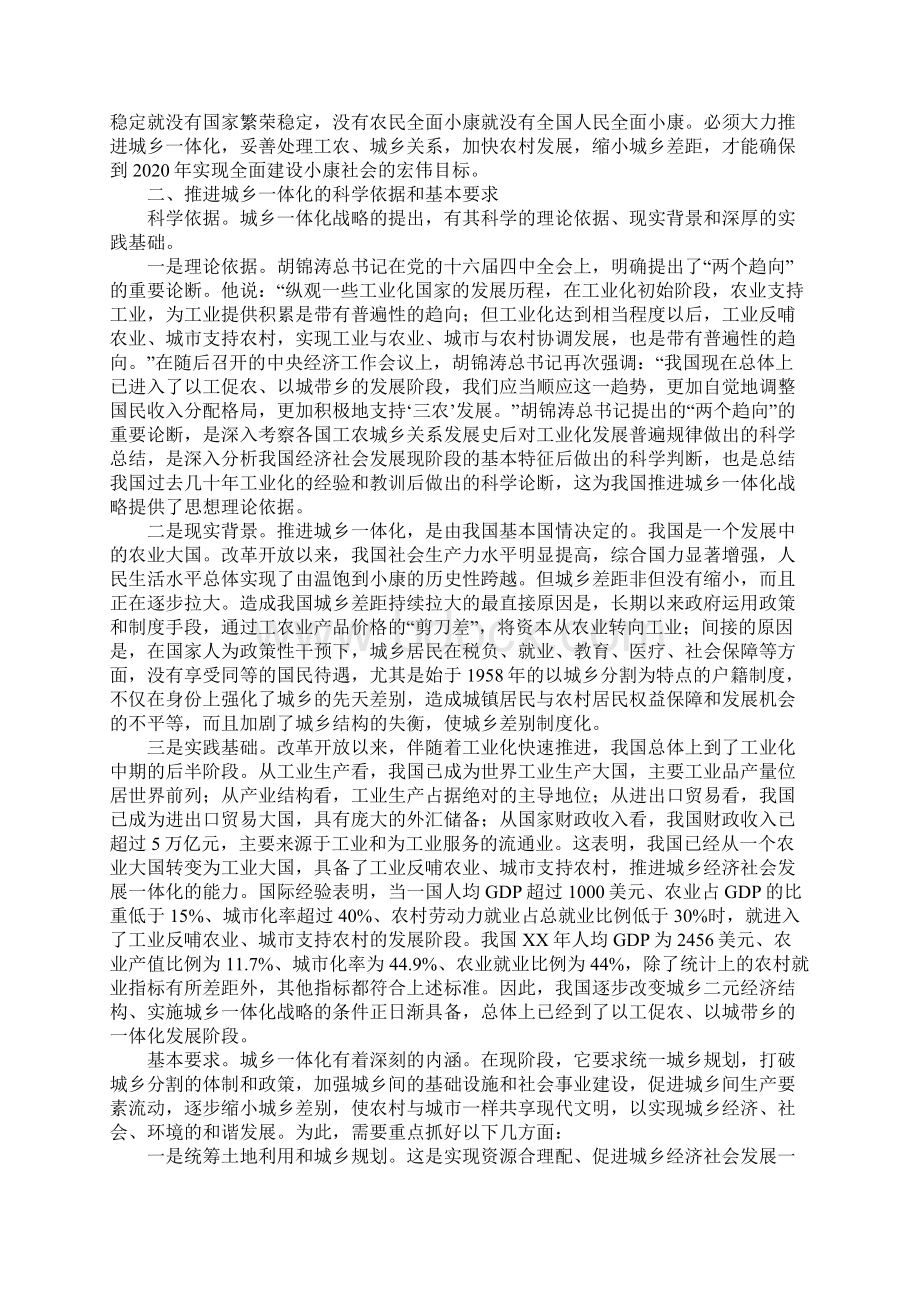 城乡一体化建设状况调研报告.docx_第2页