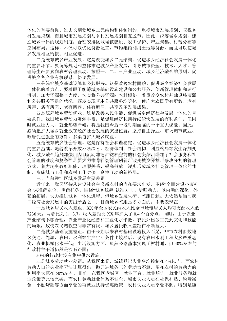 城乡一体化建设状况调研报告.docx_第3页