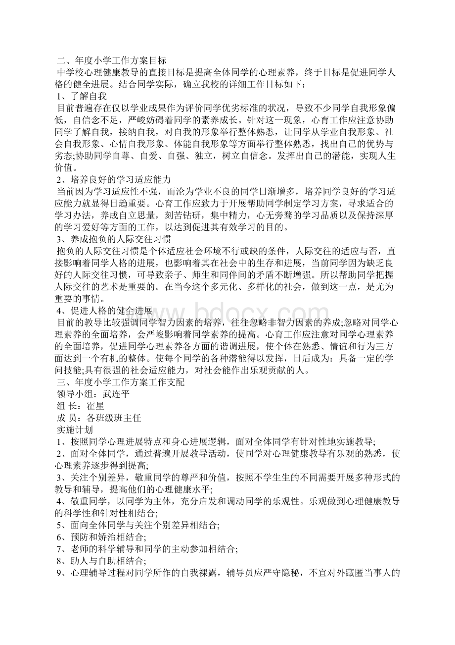 网络推广周工作总结.docx_第2页