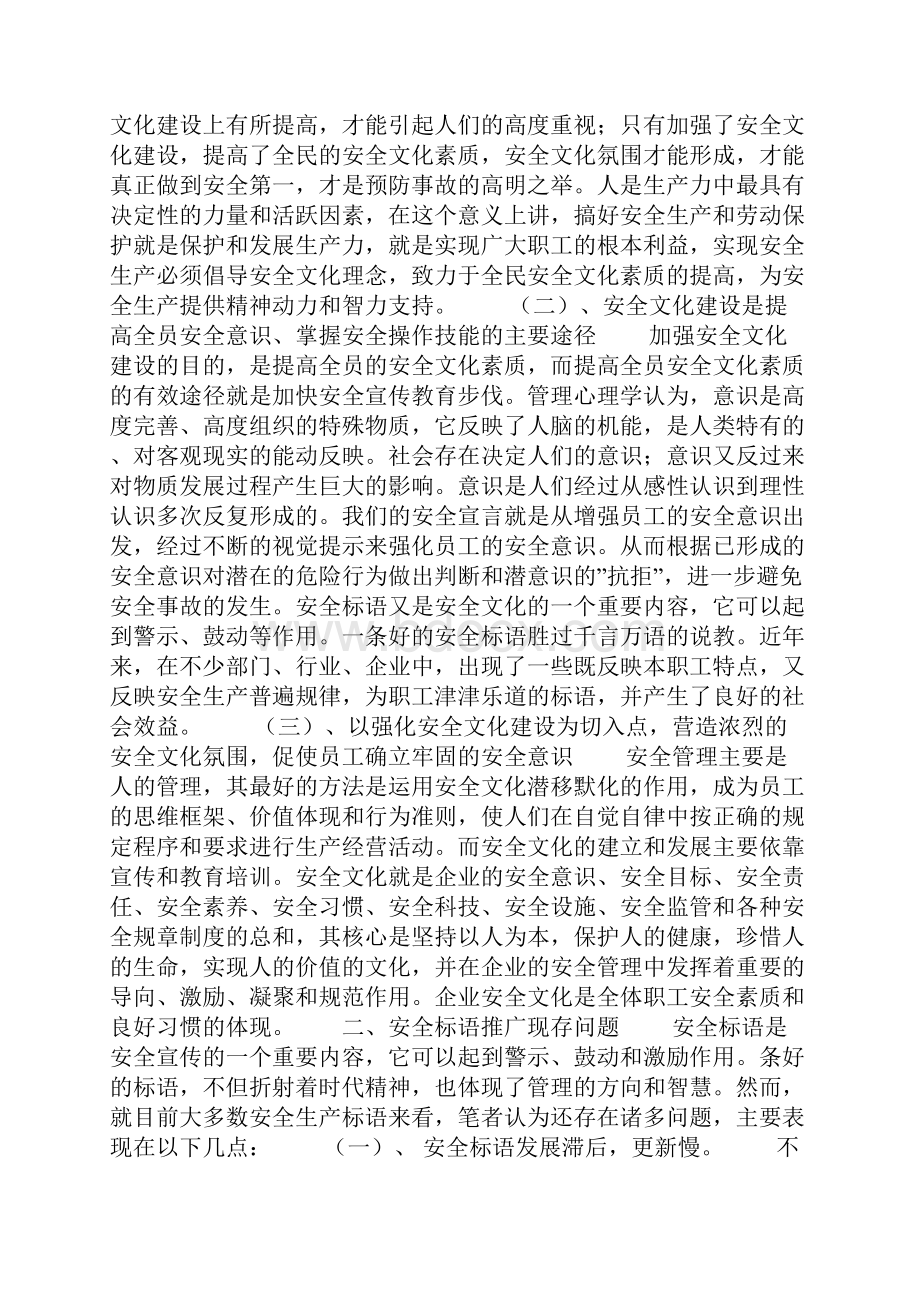 张贴安全标语的意义.docx_第2页