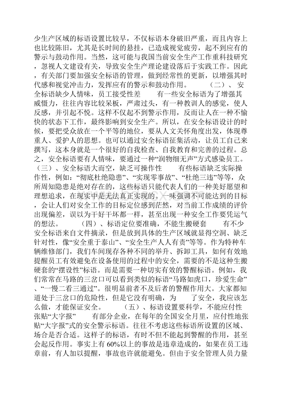 张贴安全标语的意义.docx_第3页