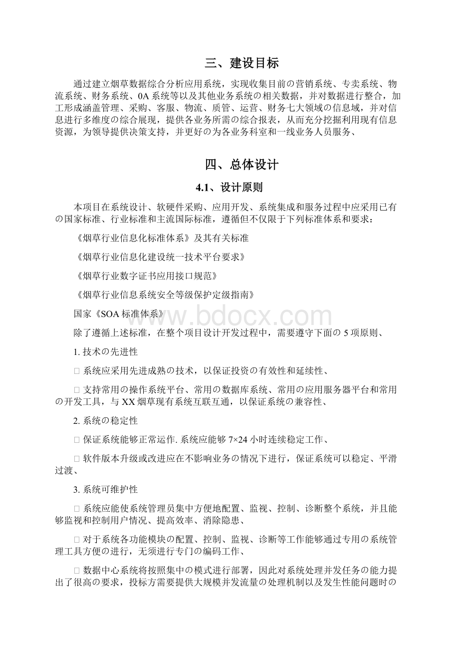 烟草专卖行业数据综合分析应用项目可行性研究报告精选审批篇.docx_第2页