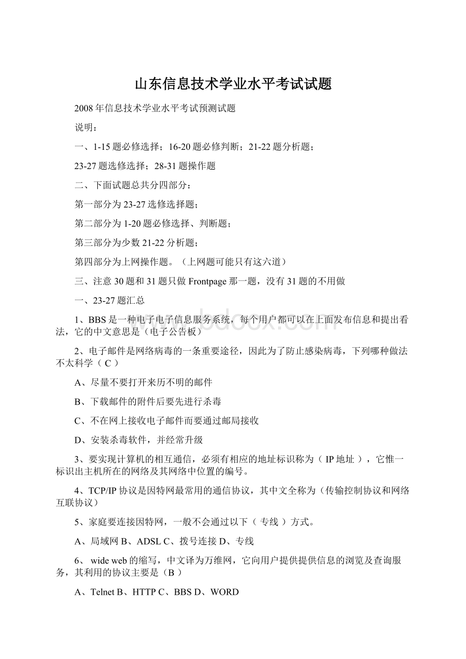 山东信息技术学业水平考试试题.docx_第1页