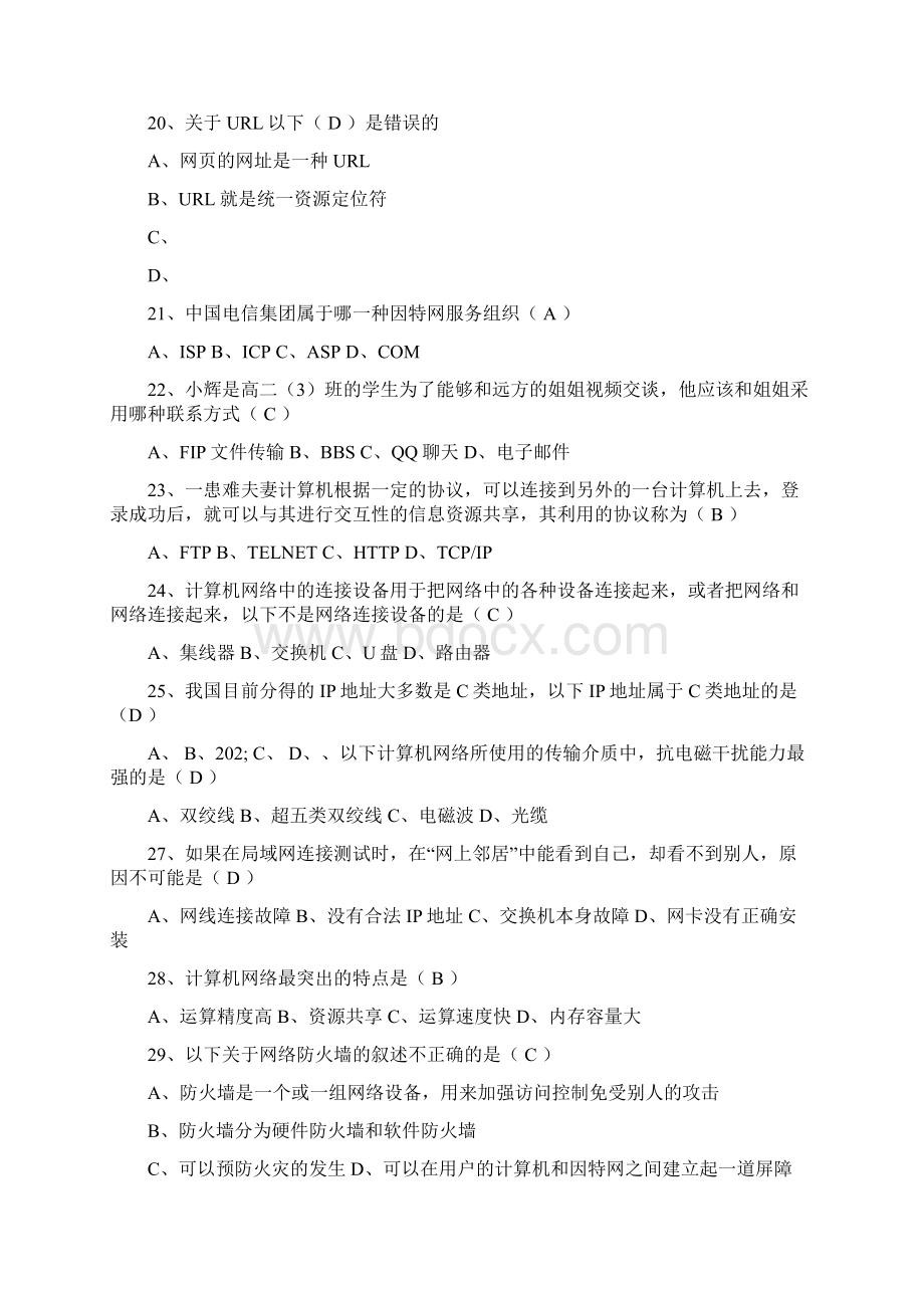 山东信息技术学业水平考试试题.docx_第3页