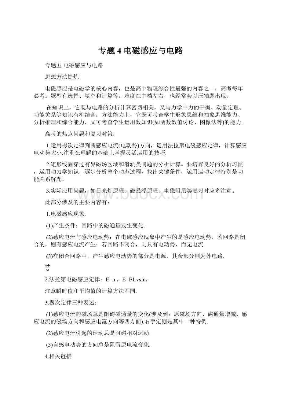 专题4电磁感应与电路Word格式文档下载.docx