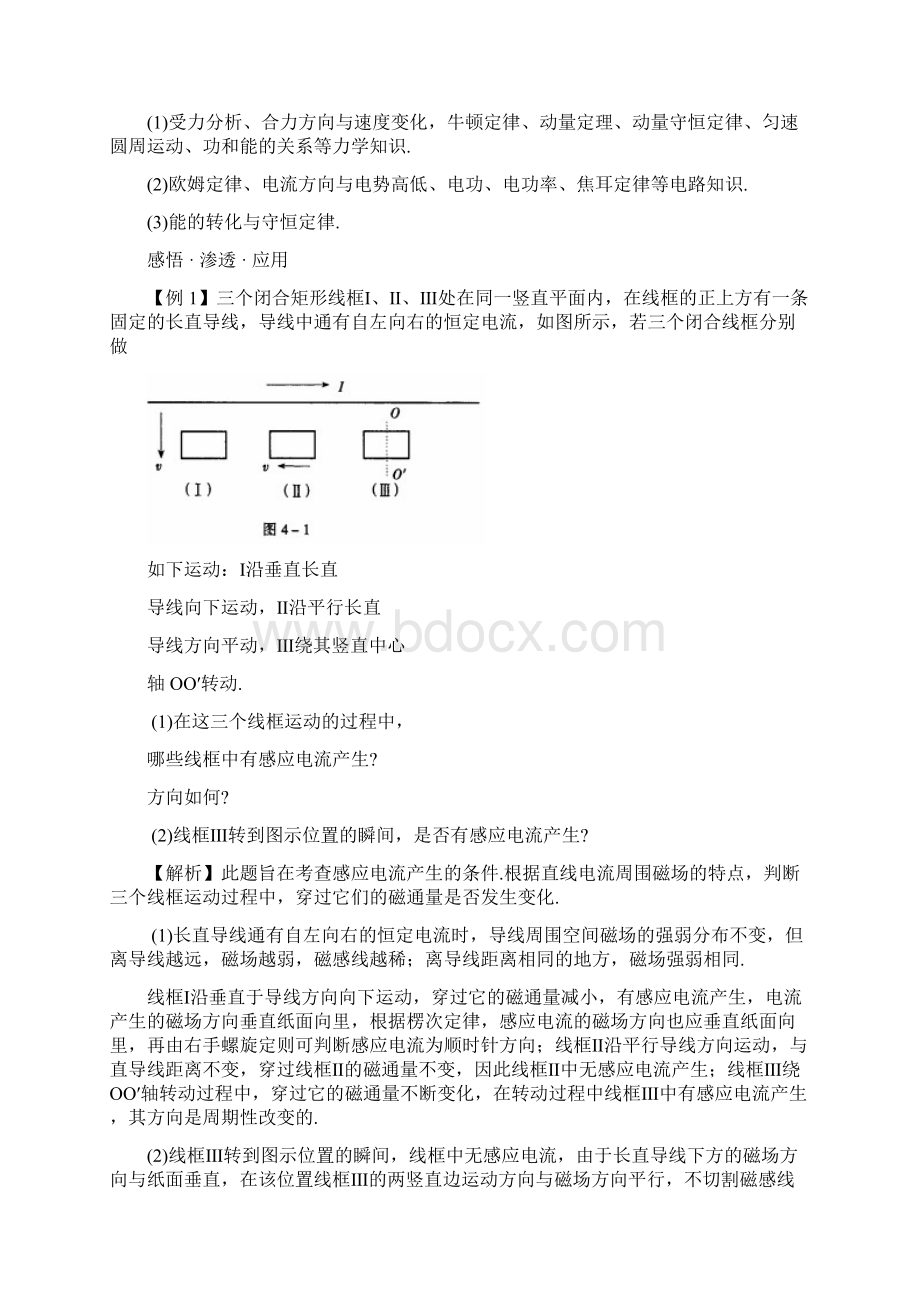 专题4电磁感应与电路Word格式文档下载.docx_第2页