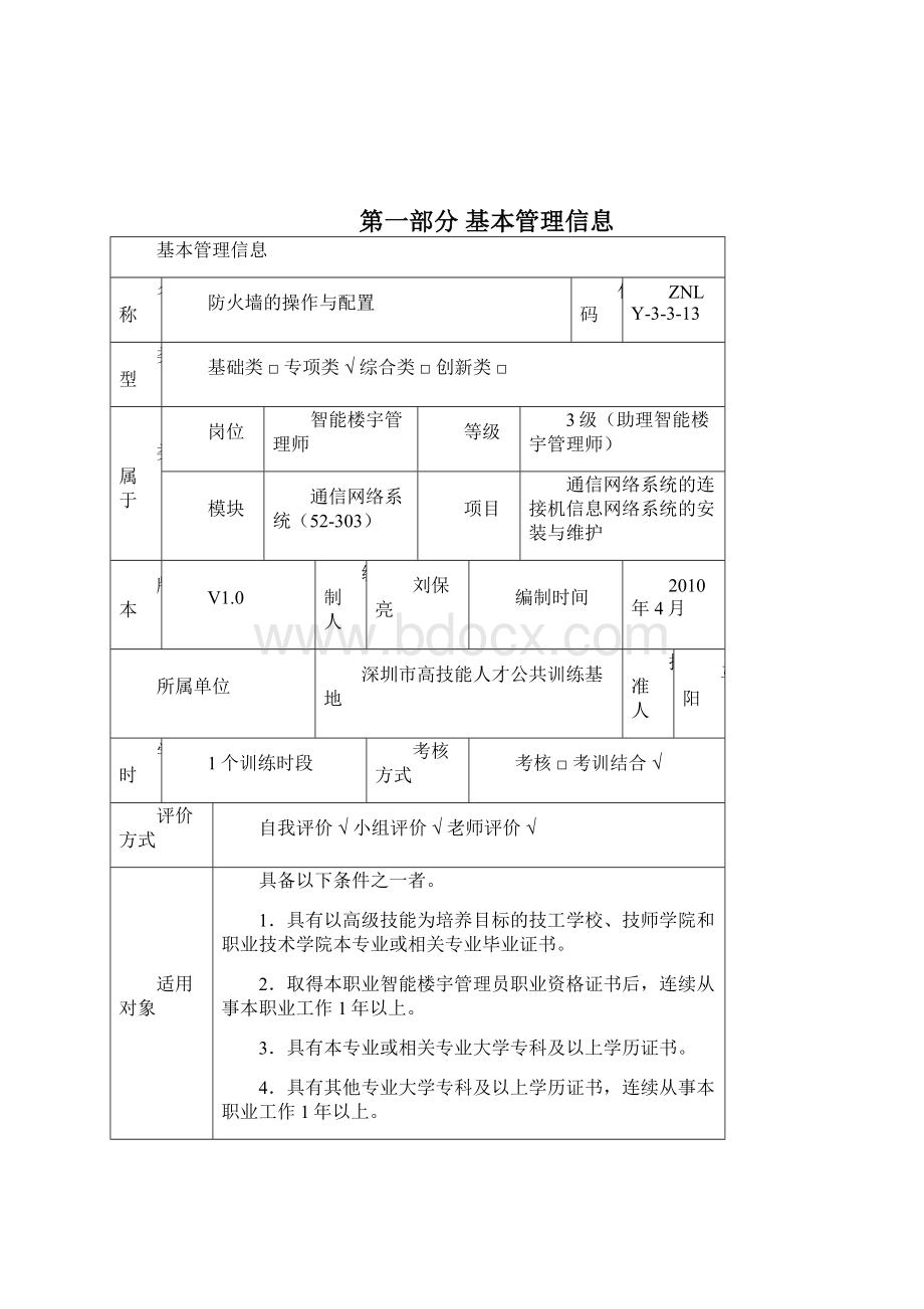 ZNLY3313防火墙的操作与配置.docx_第2页