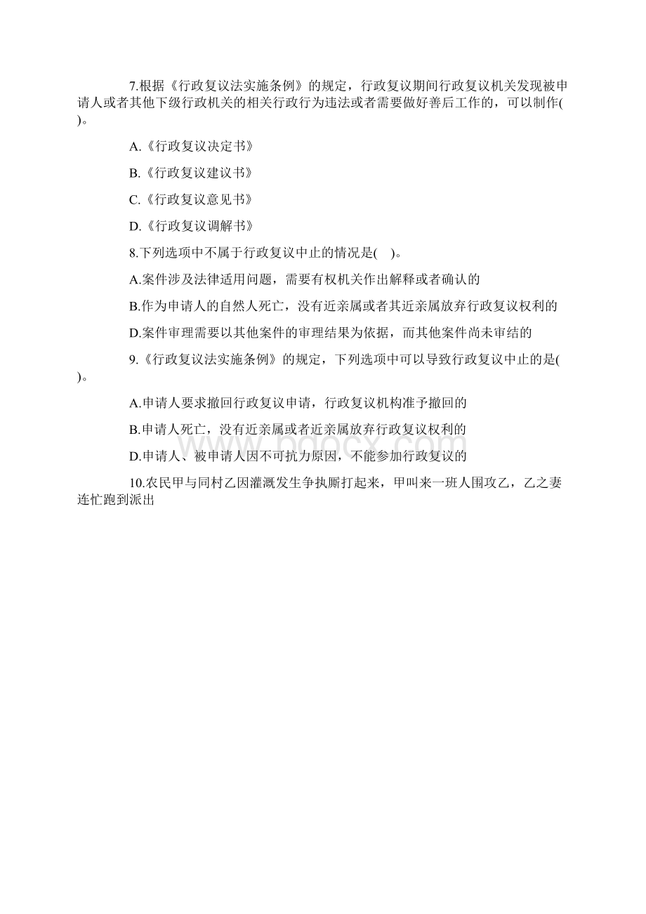 行政复议试题Word格式.docx_第2页