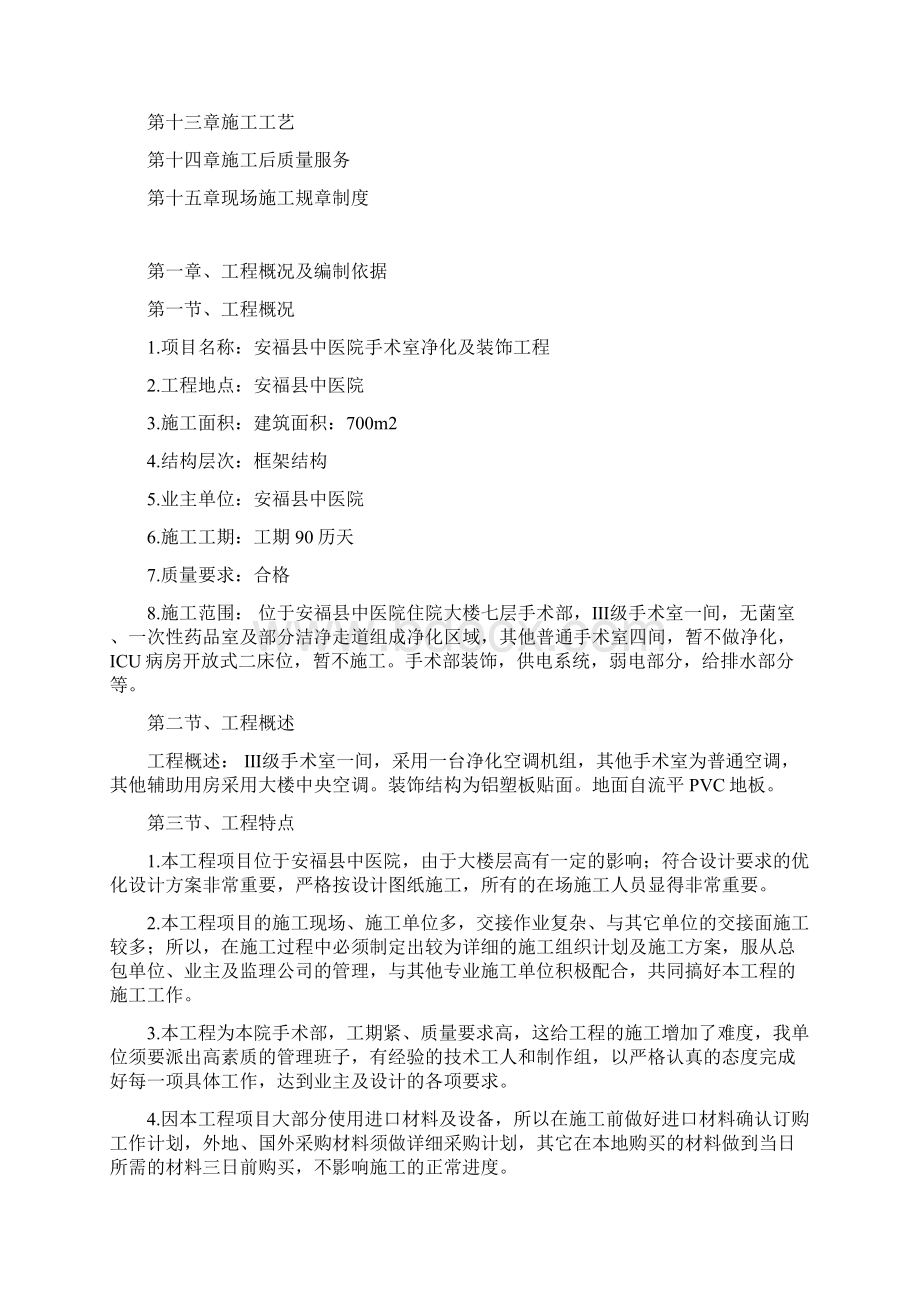 医院手术室净化及装饰工程施工组织设计.docx_第2页