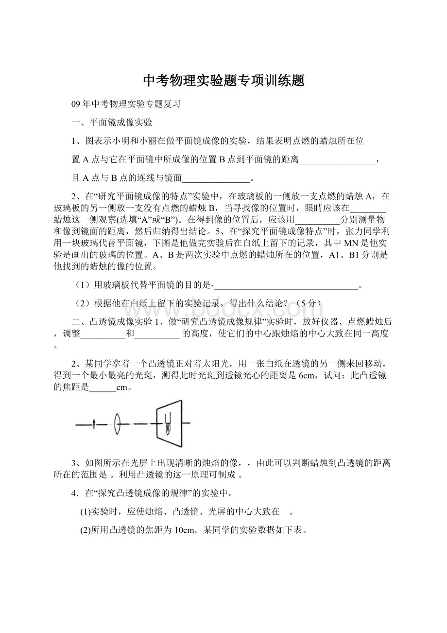 中考物理实验题专项训练题.docx_第1页