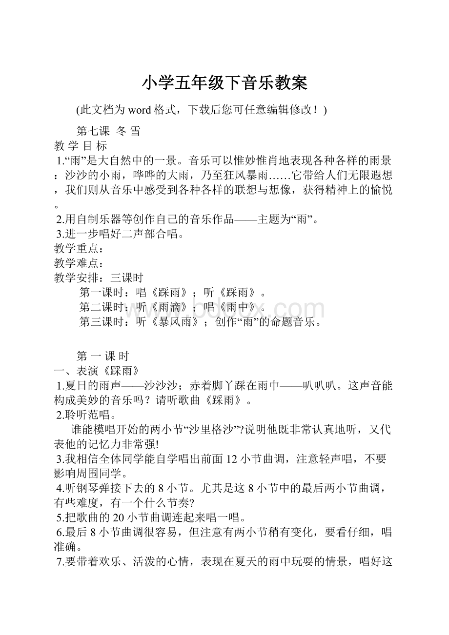 小学五年级下音乐教案Word文件下载.docx_第1页