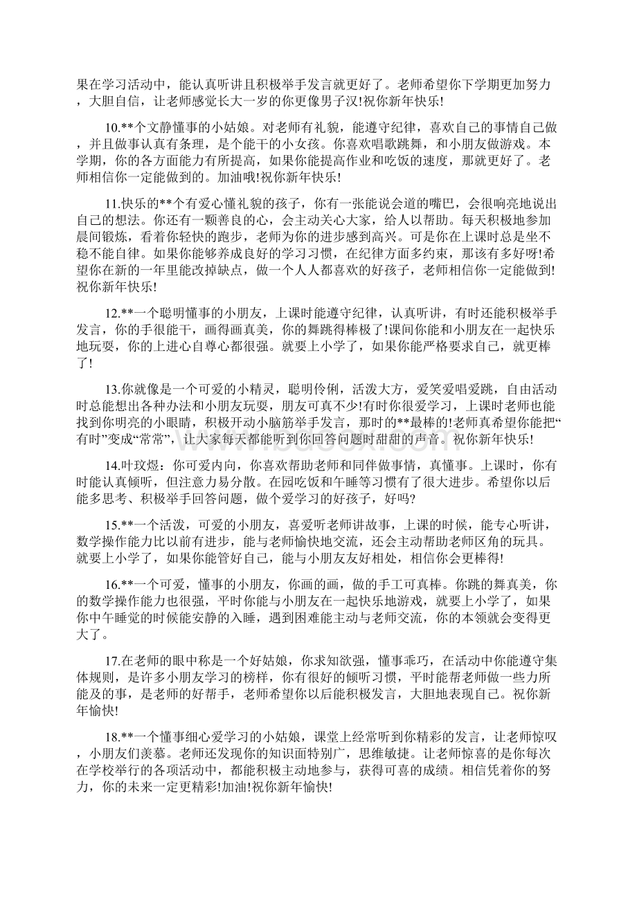 表扬幼儿园小朋友评语.docx_第2页