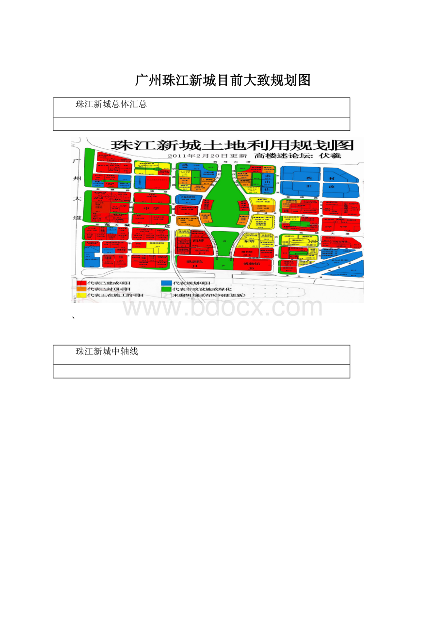 广州珠江新城目前大致规划图.docx