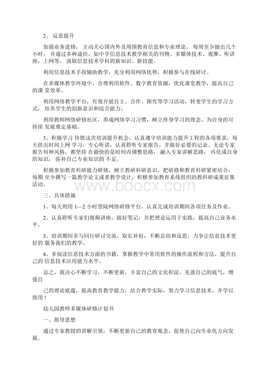 网络培训研修总结Word格式文档下载.docx_第3页