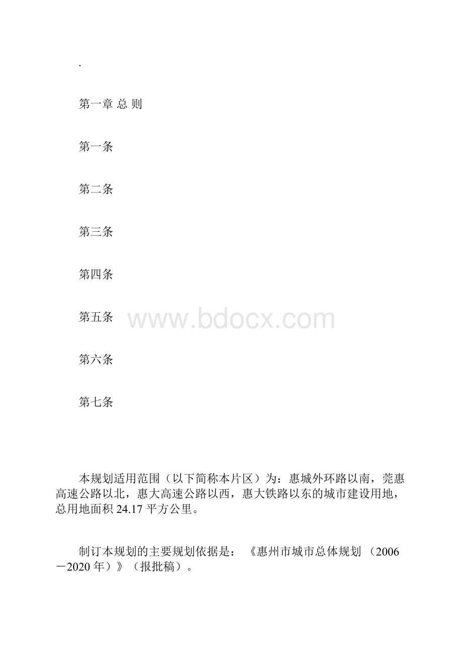 惠州市惠城区南部新城控制性详细规划docx.docx_第2页