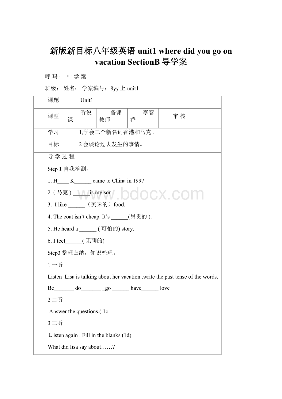 新版新目标八年级英语unit1 where did you go on vacation SectionB导学案.docx_第1页