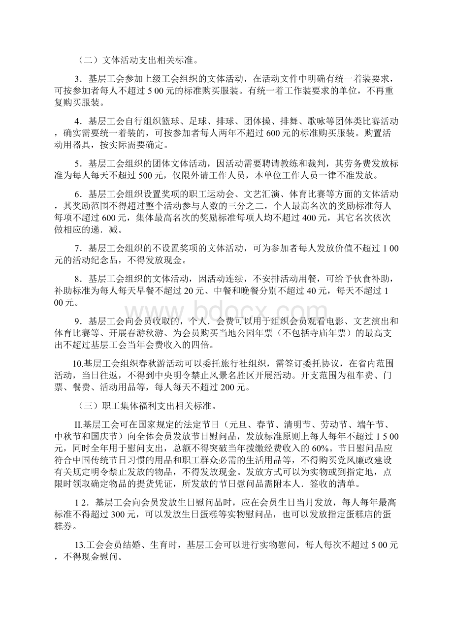 最全浙江省总工会关于加强和规范基层工会经费收支的管理的实施细则完整版doc.docx_第2页