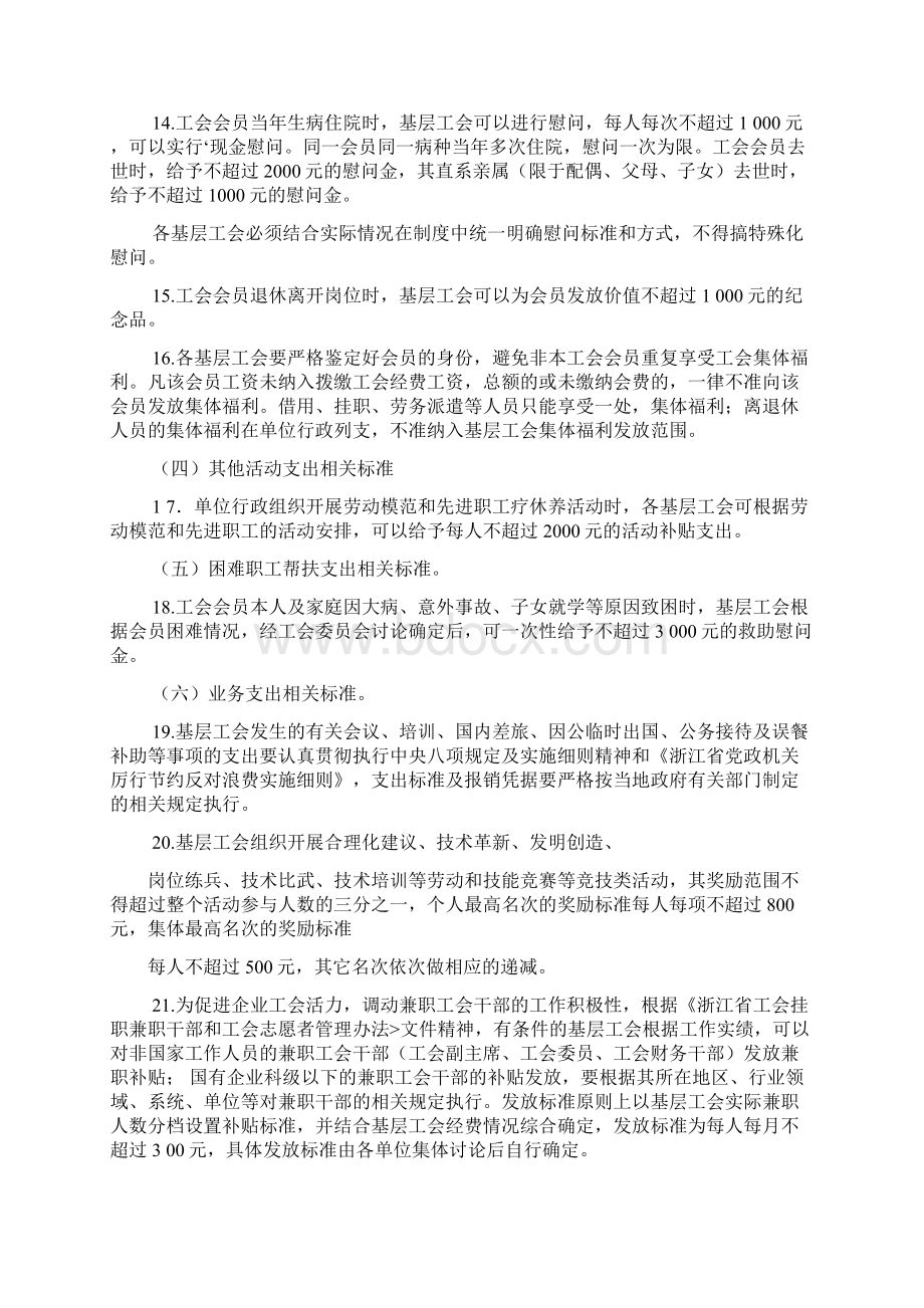 最全浙江省总工会关于加强和规范基层工会经费收支的管理的实施细则完整版doc.docx_第3页