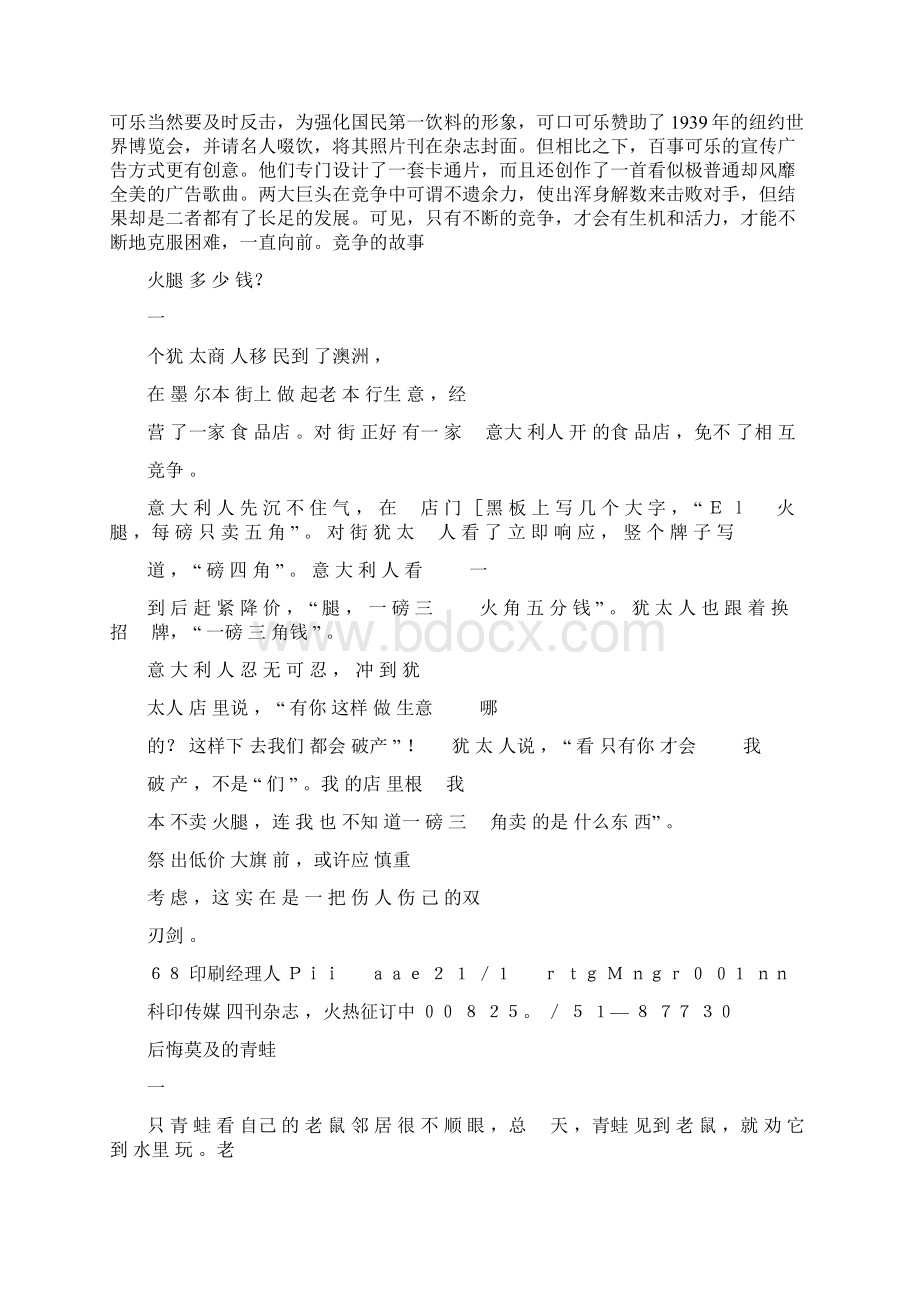 反不正当竞争法案例竞争的事例.docx_第2页