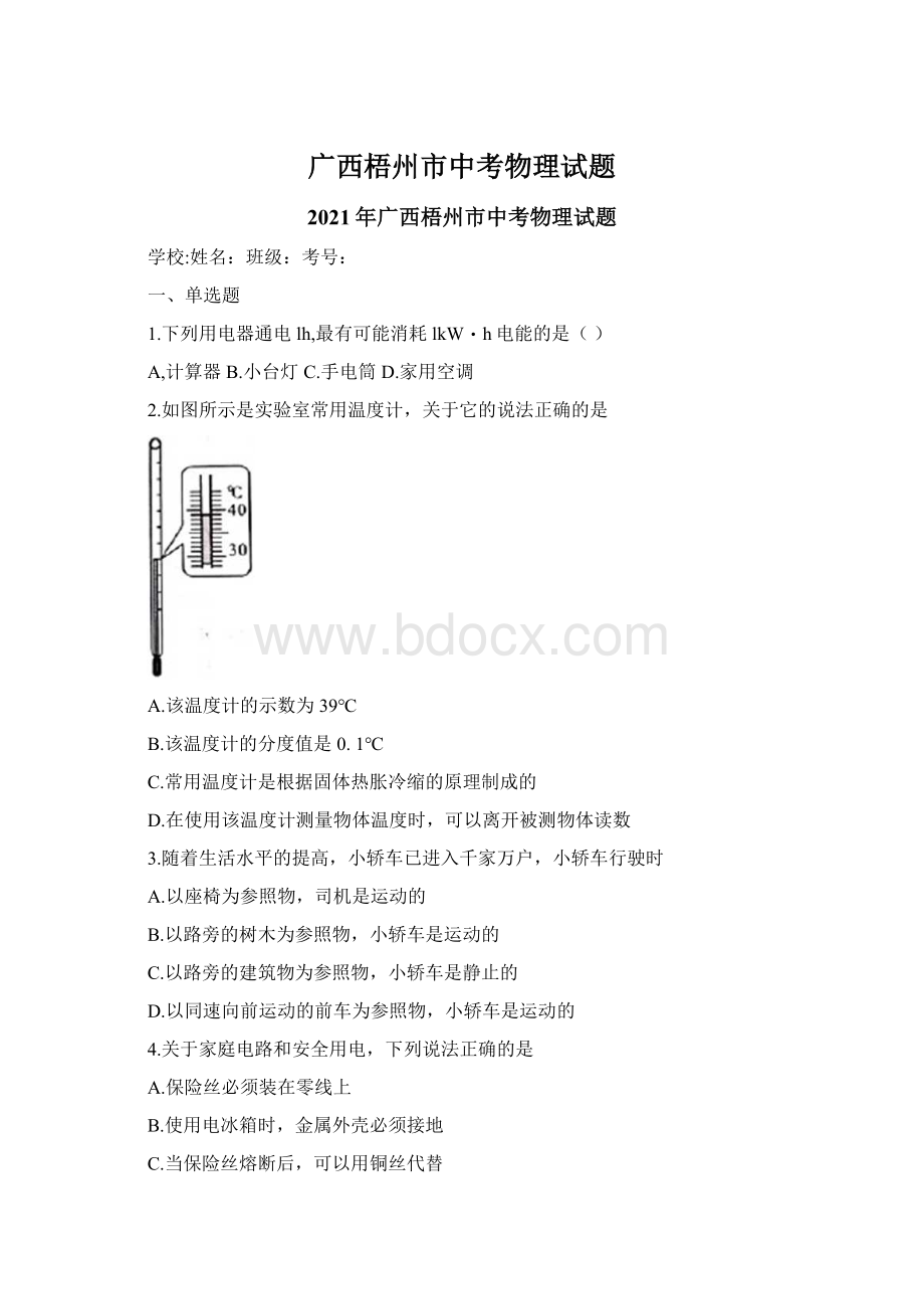 广西梧州市中考物理试题Word格式文档下载.docx