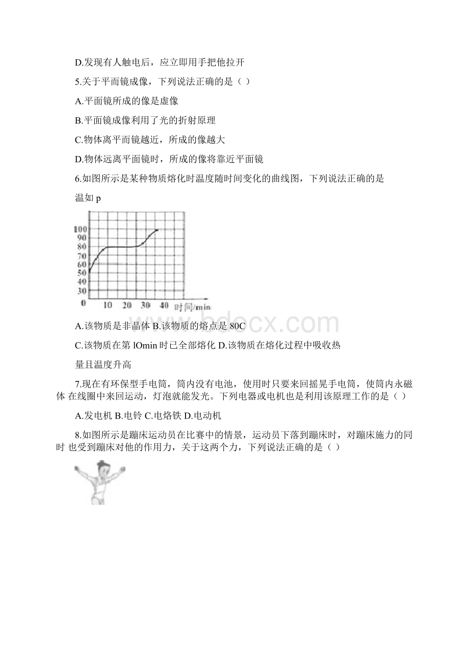 广西梧州市中考物理试题.docx_第2页