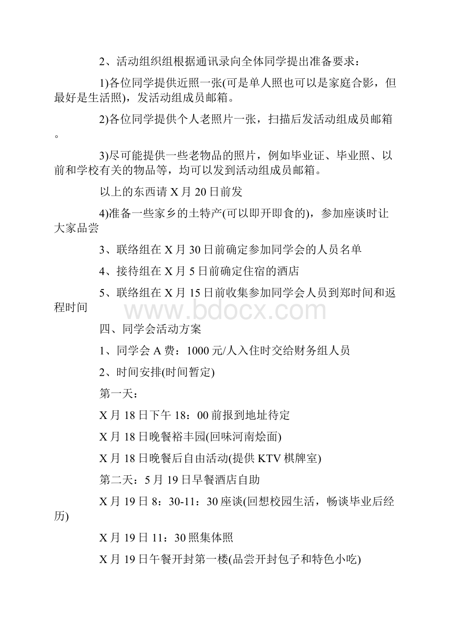 最新大学同学聚会活动方案.docx_第2页