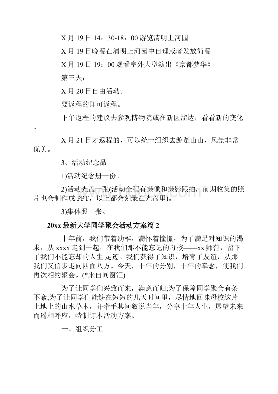 最新大学同学聚会活动方案.docx_第3页