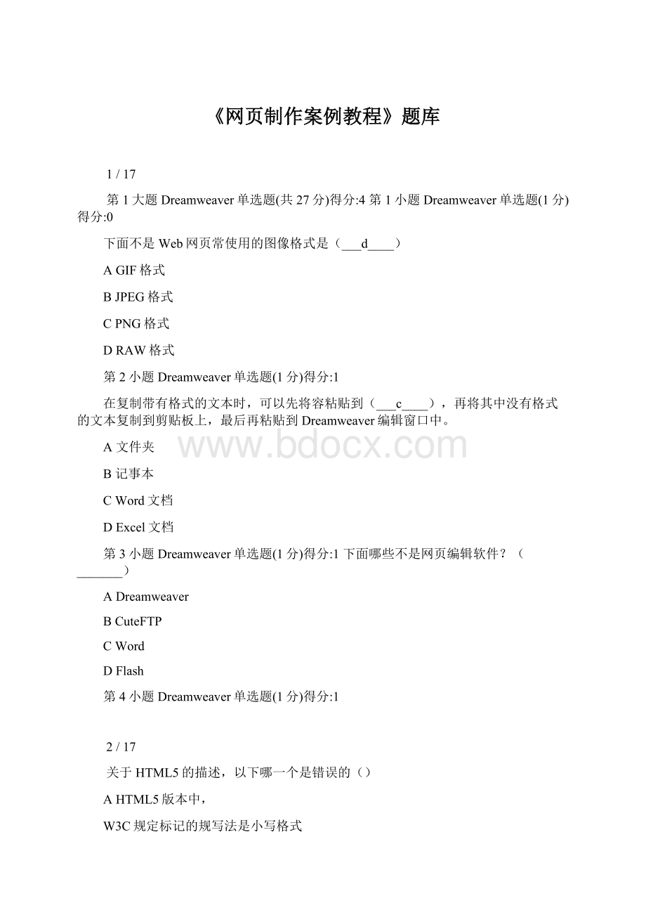 《网页制作案例教程》题库.docx_第1页