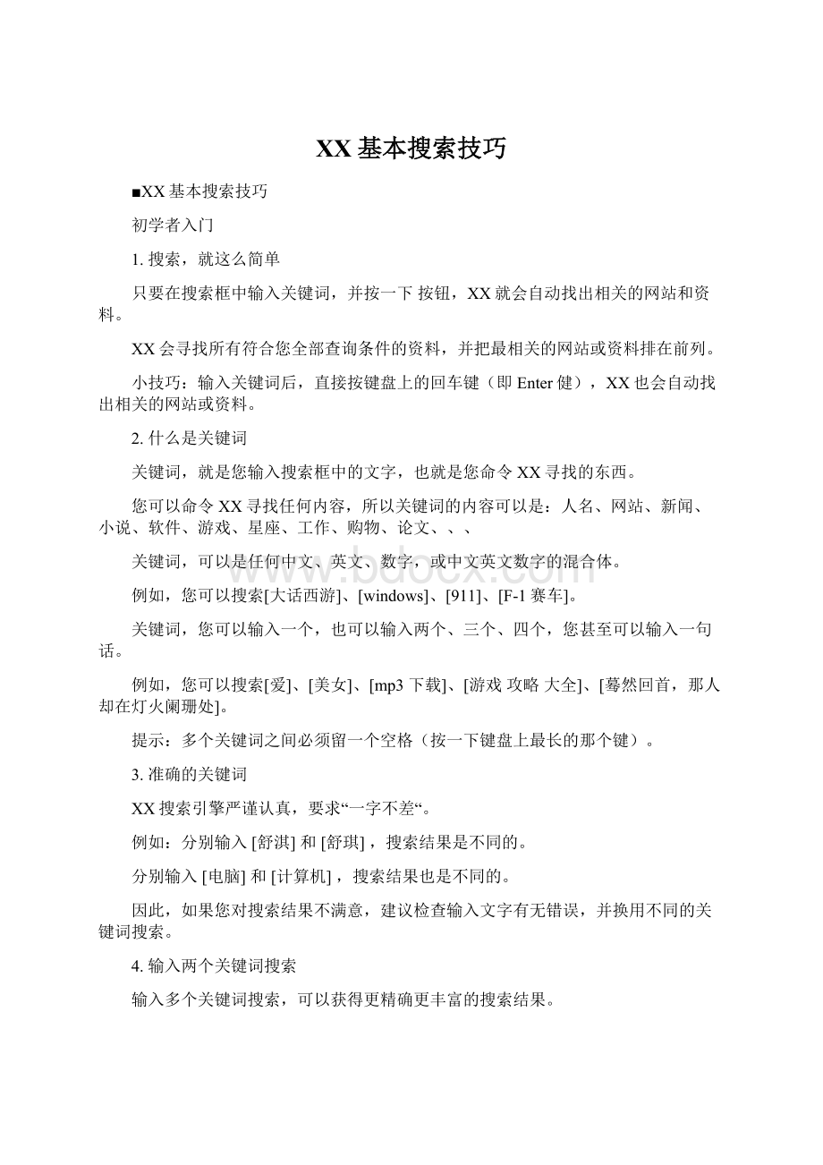 百度基本搜索技巧.docx_第1页