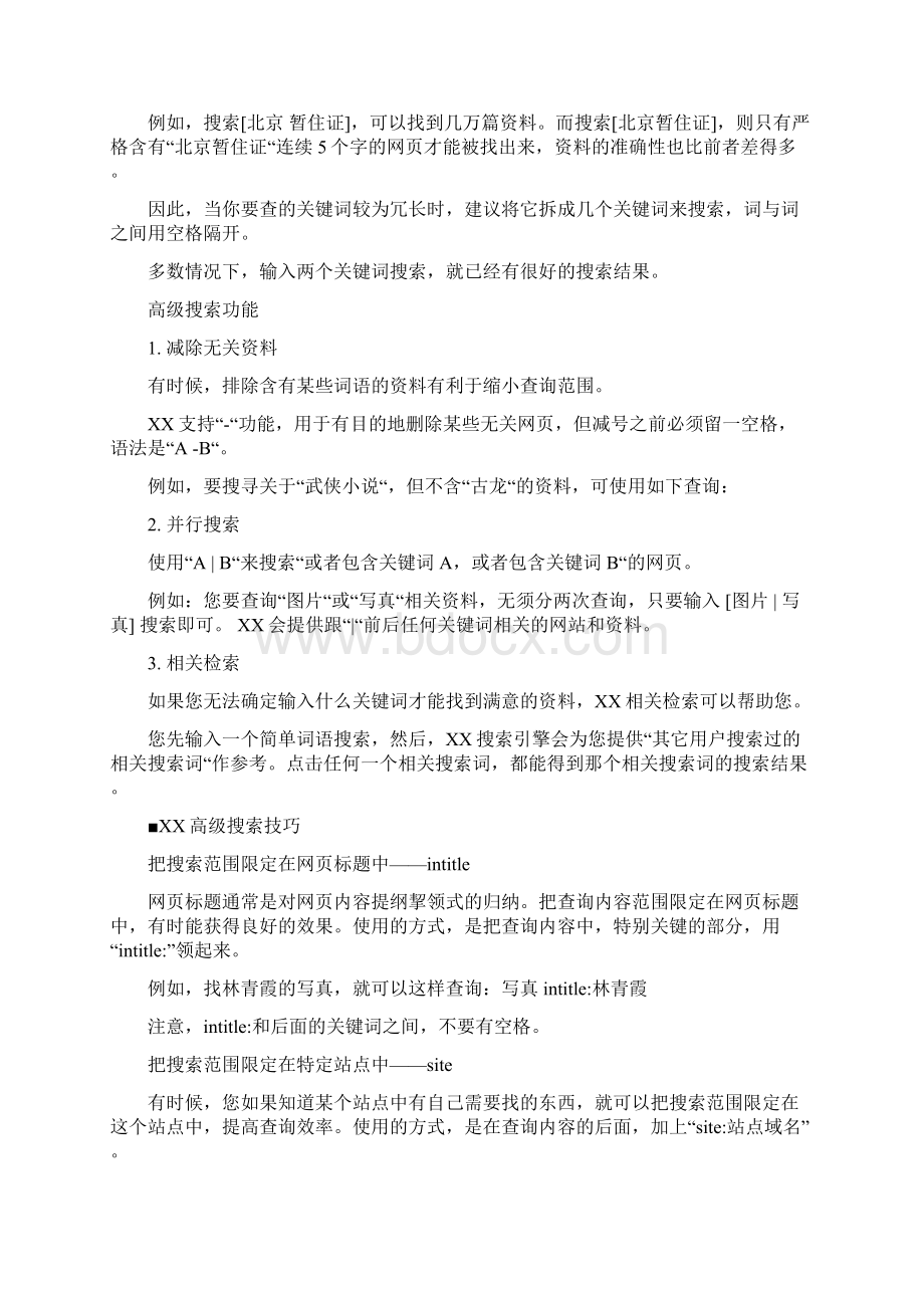 百度基本搜索技巧.docx_第2页