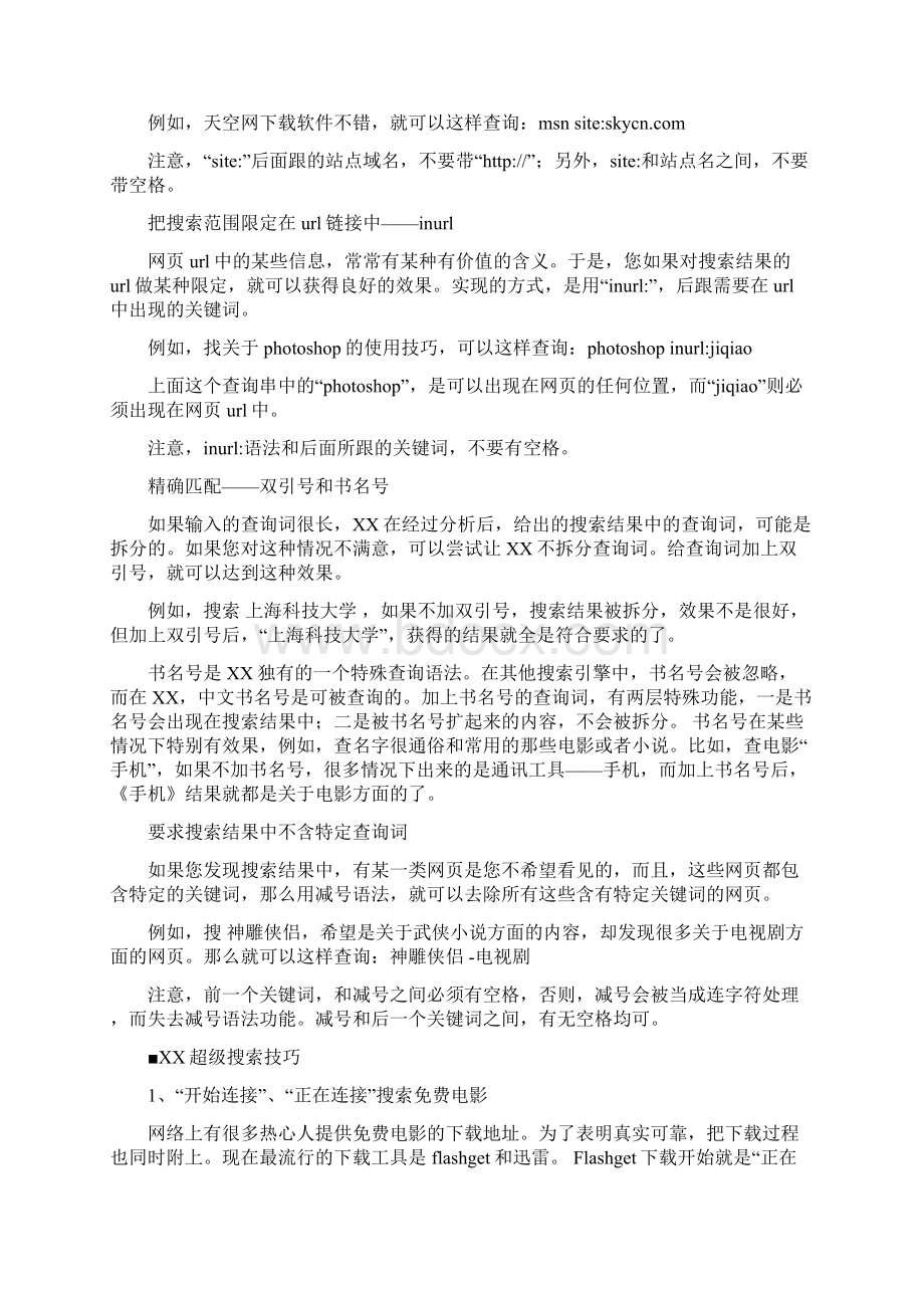 百度基本搜索技巧.docx_第3页