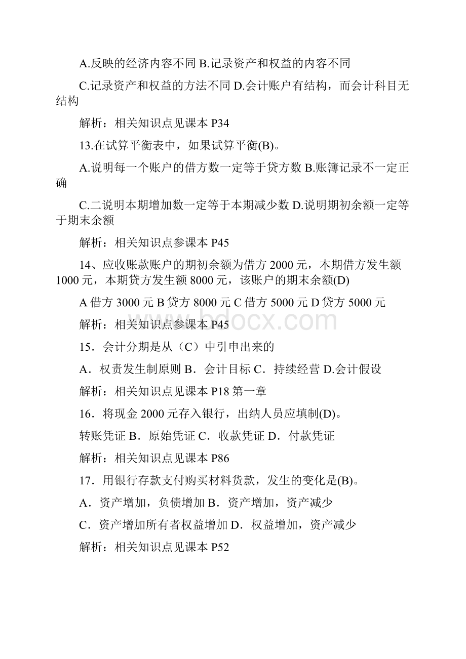 秋季《会计学原理》期末复习题及答案.docx_第3页