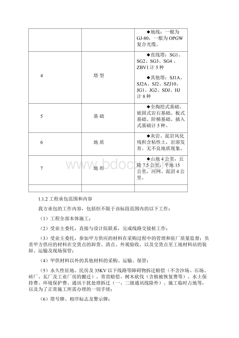 贵广交流改接500kV输电线路工程组织设1544325241Word下载.docx_第3页