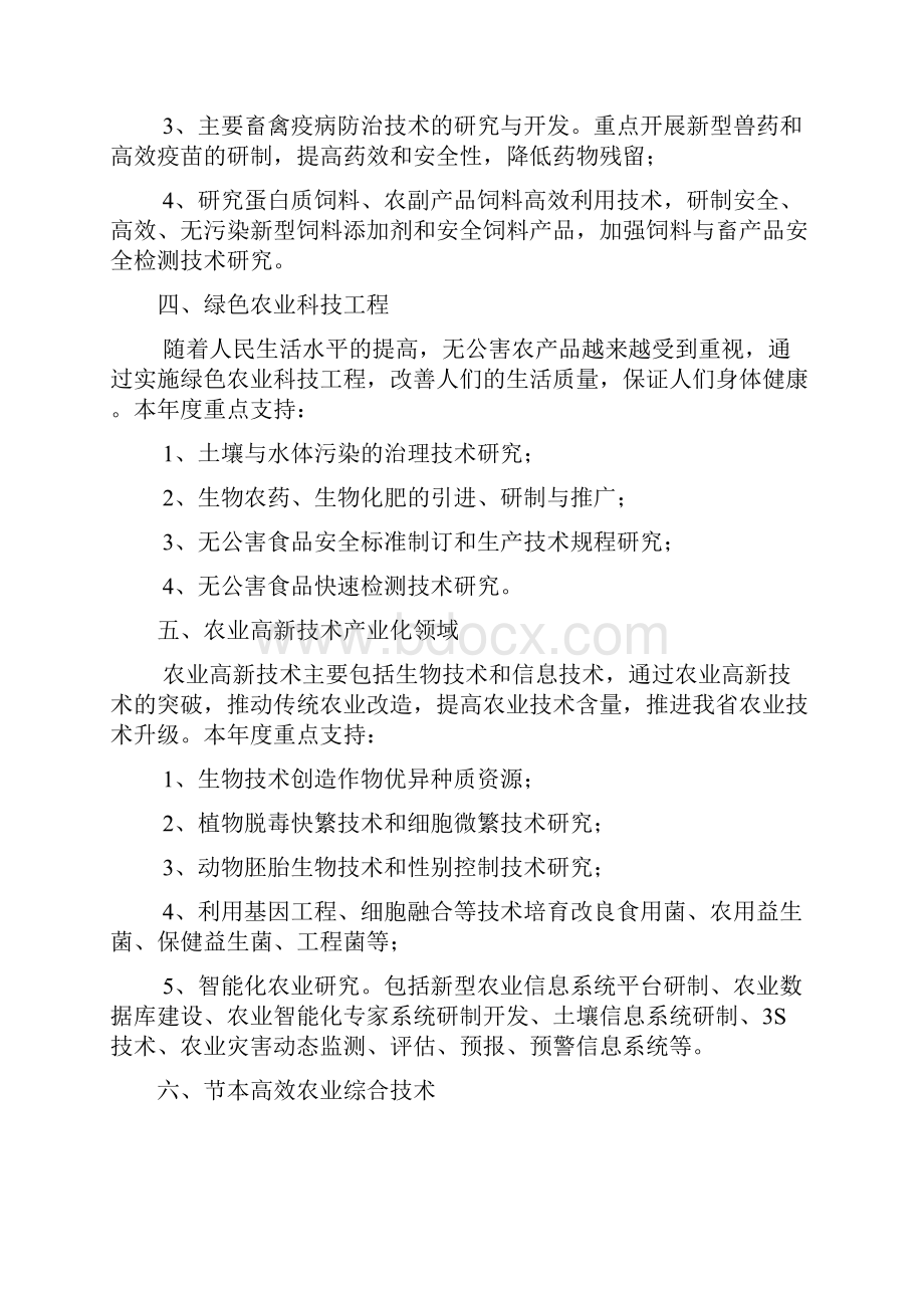 河南省科技攻关计划项目指南度.docx_第2页