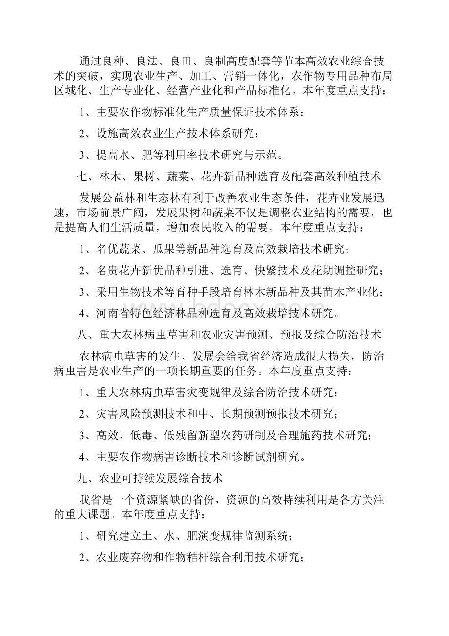 河南省科技攻关计划项目指南度.docx_第3页