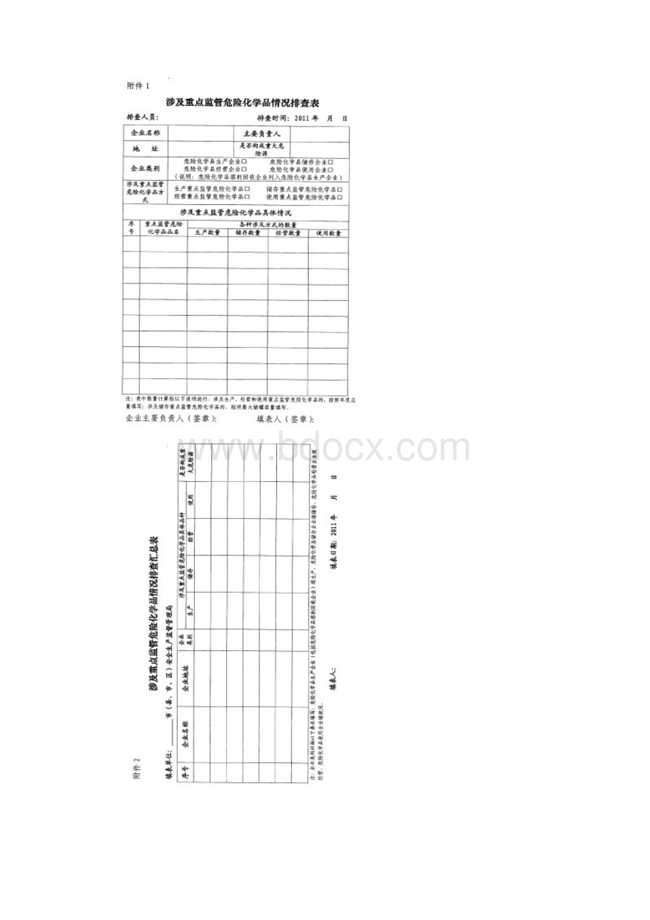 危化品.docx_第3页