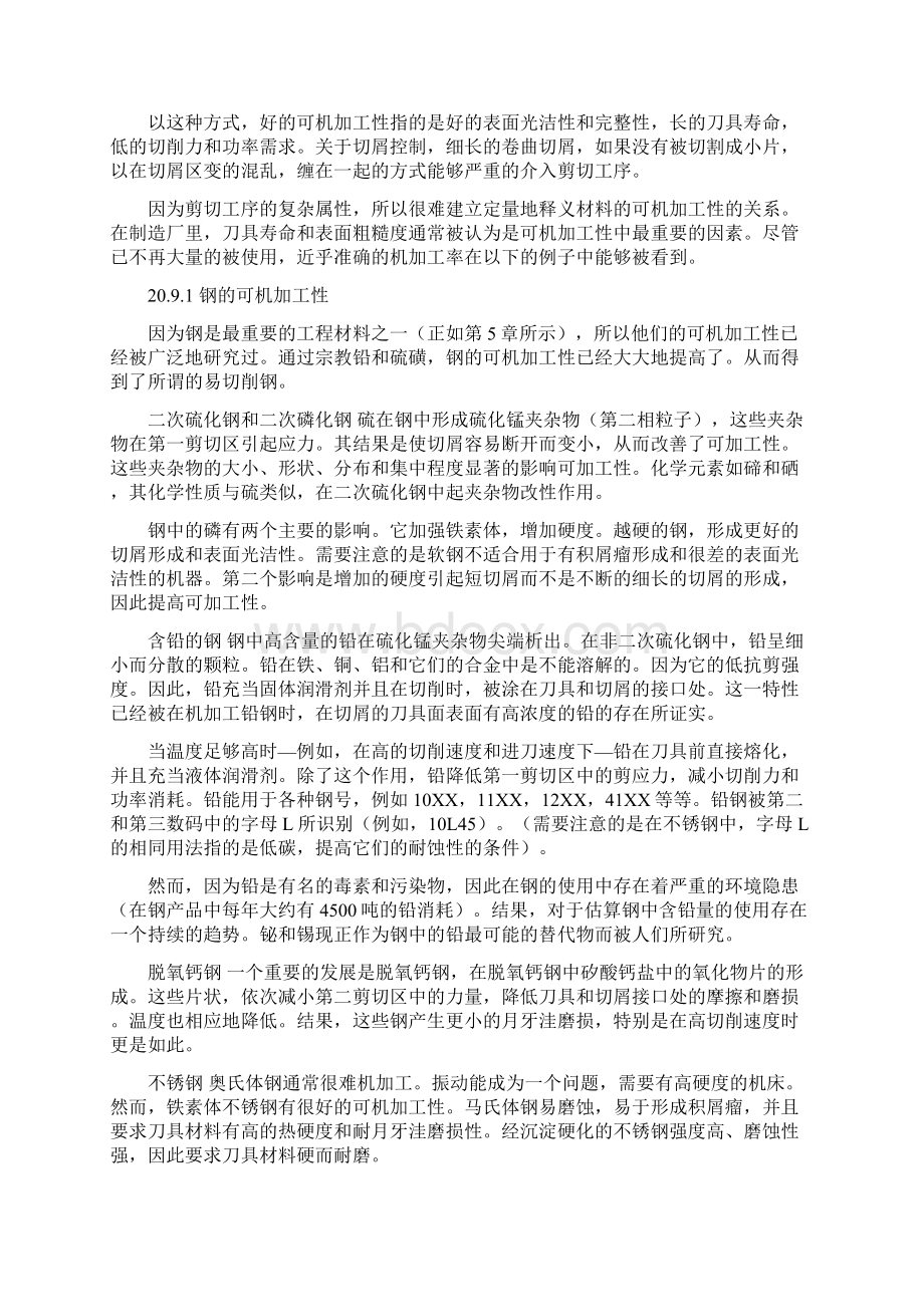 制造工程与技术机加工Word文档格式.docx_第2页